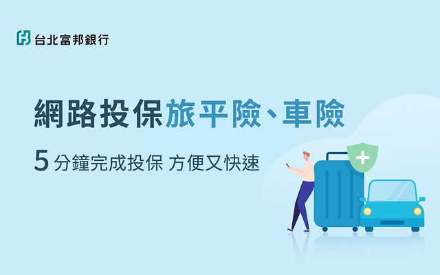 網路投保